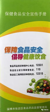 張店區(qū)杏園小學(xué)開展食品安全宣傳活動，筑牢校園餐飲安全防線